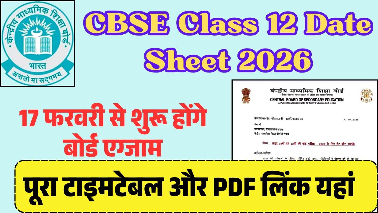 CBSE Class 12 Date Sheet 2026