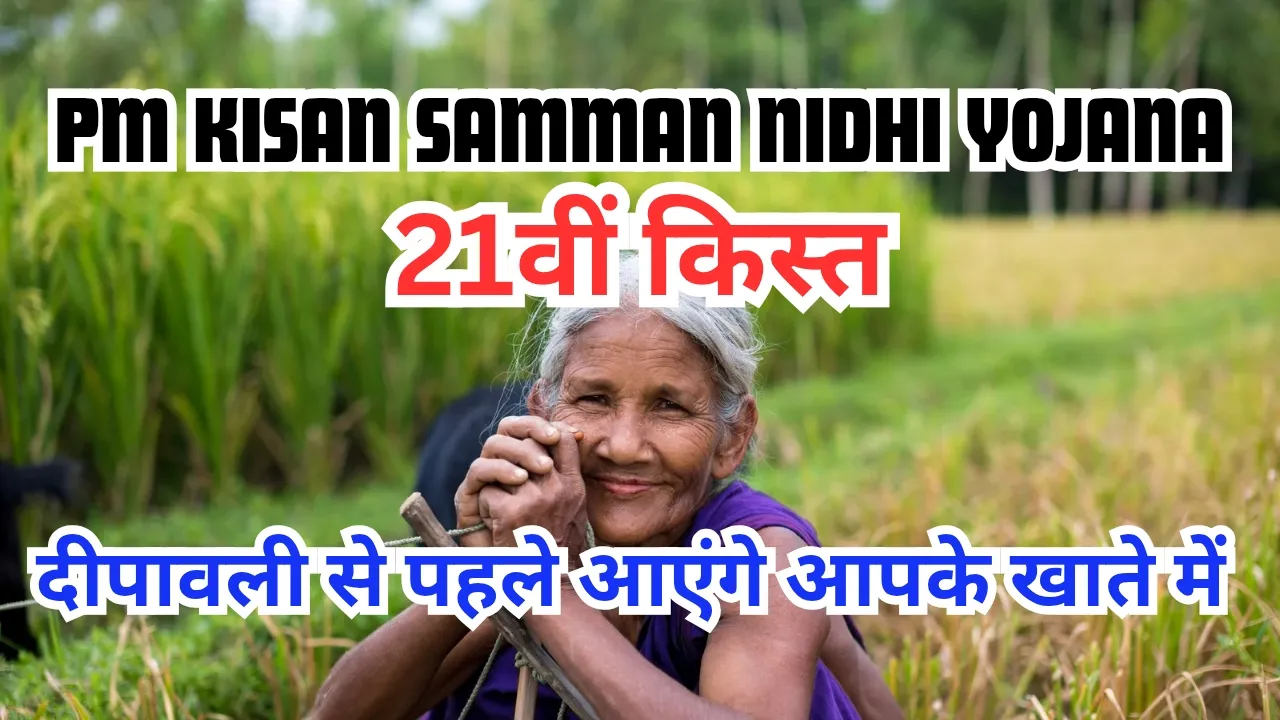 PM Kisan Yojana 2025