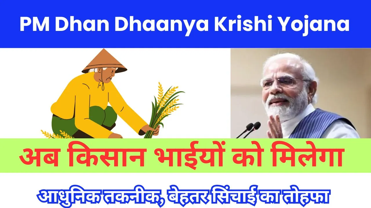 PM Dhan Dhaanya Krishi Yojana