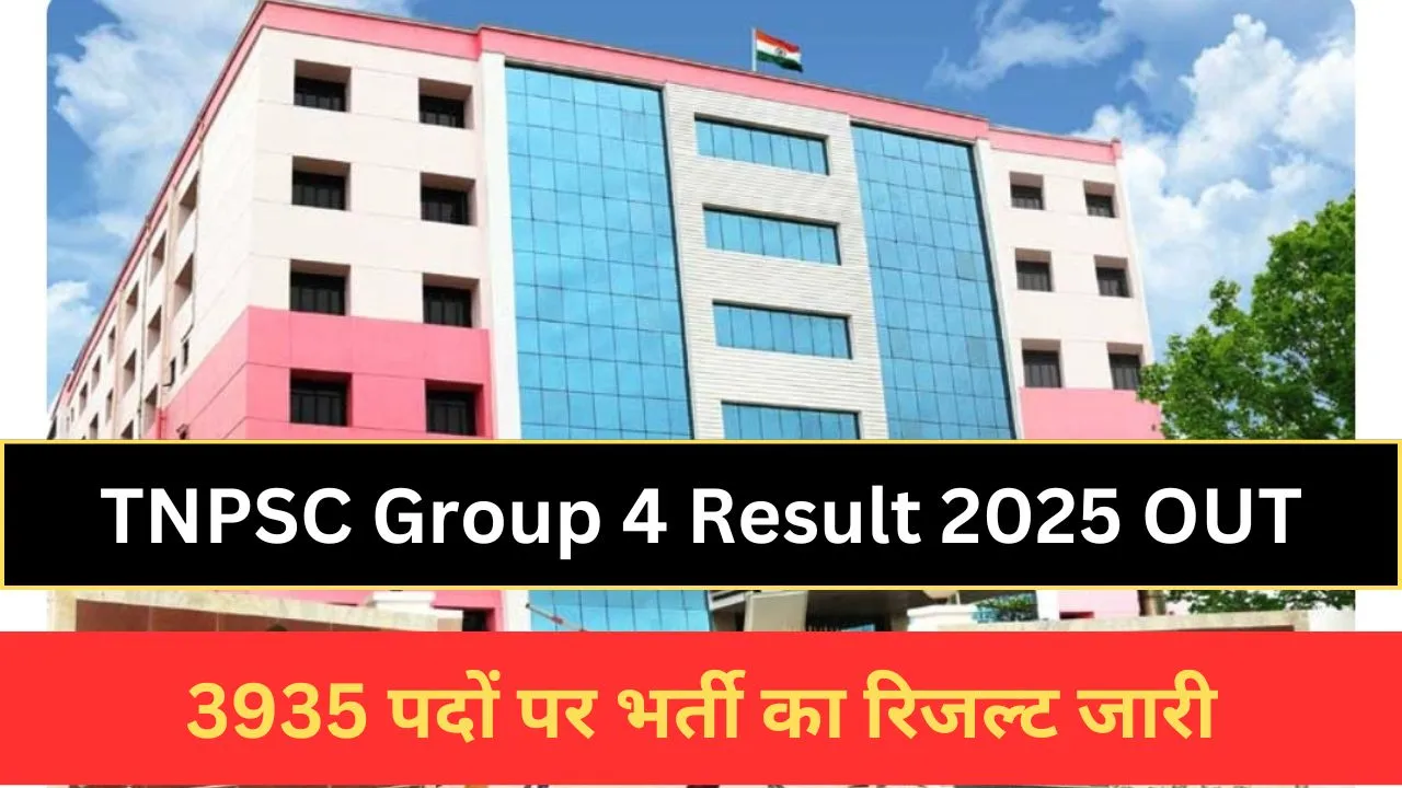 TNPSC Group 4 Result 2025