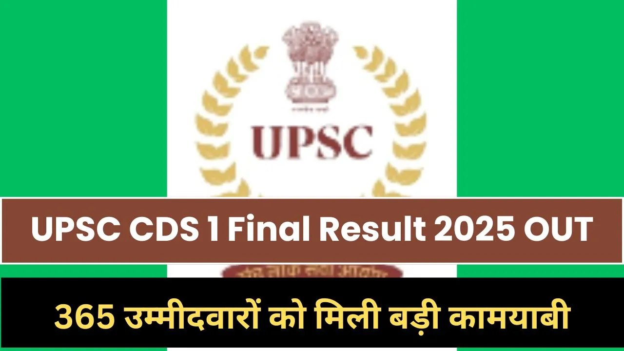 UPSC CDS 1 Final Result 2025