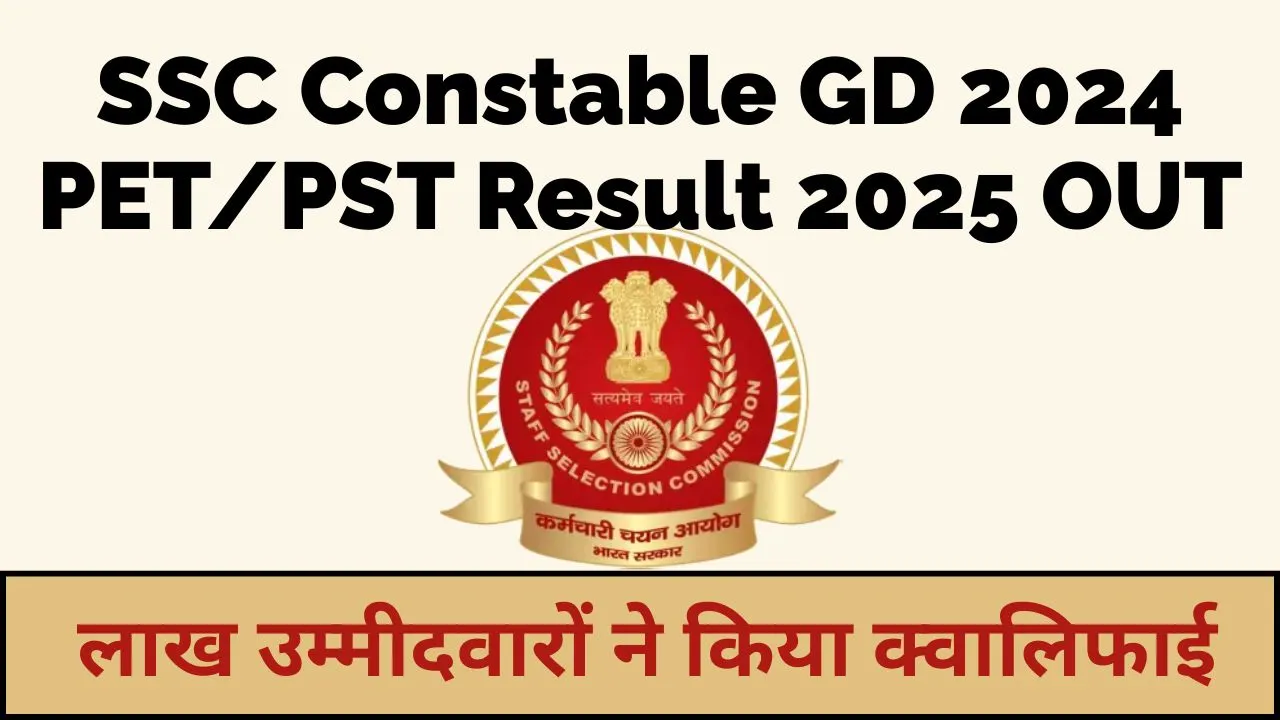 SSC Constable GD 2024 PET/PST Result 2025 Out