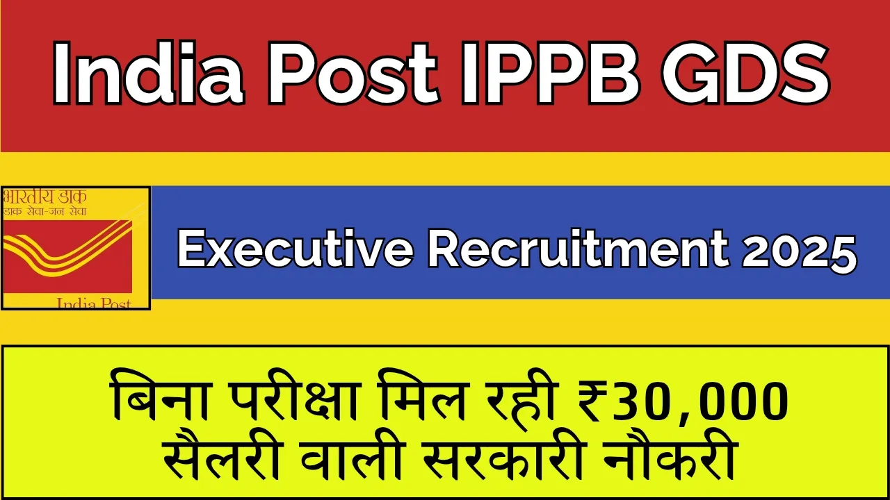 India Post IPPB GDS Executive Recruitment 2025