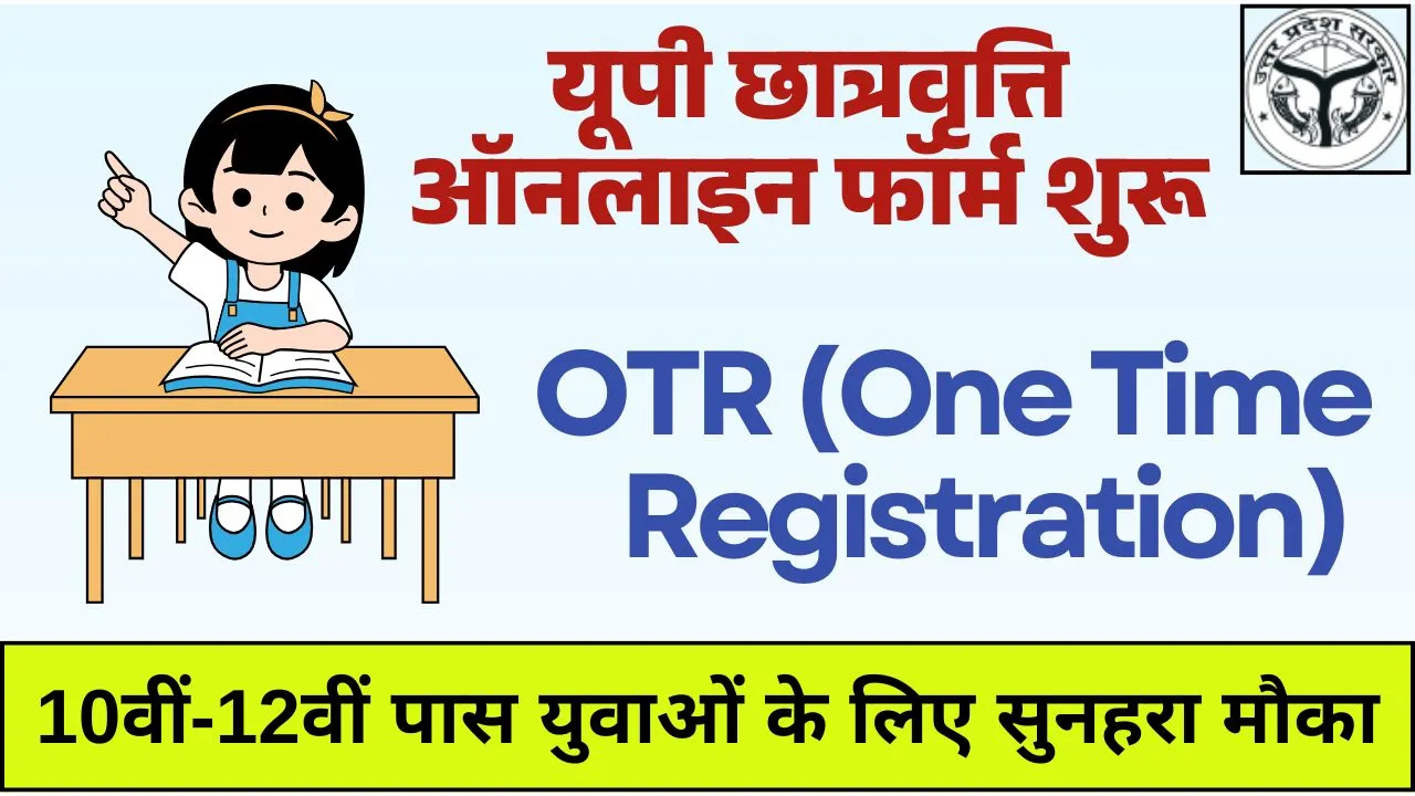 UP Scholarship 2025-26