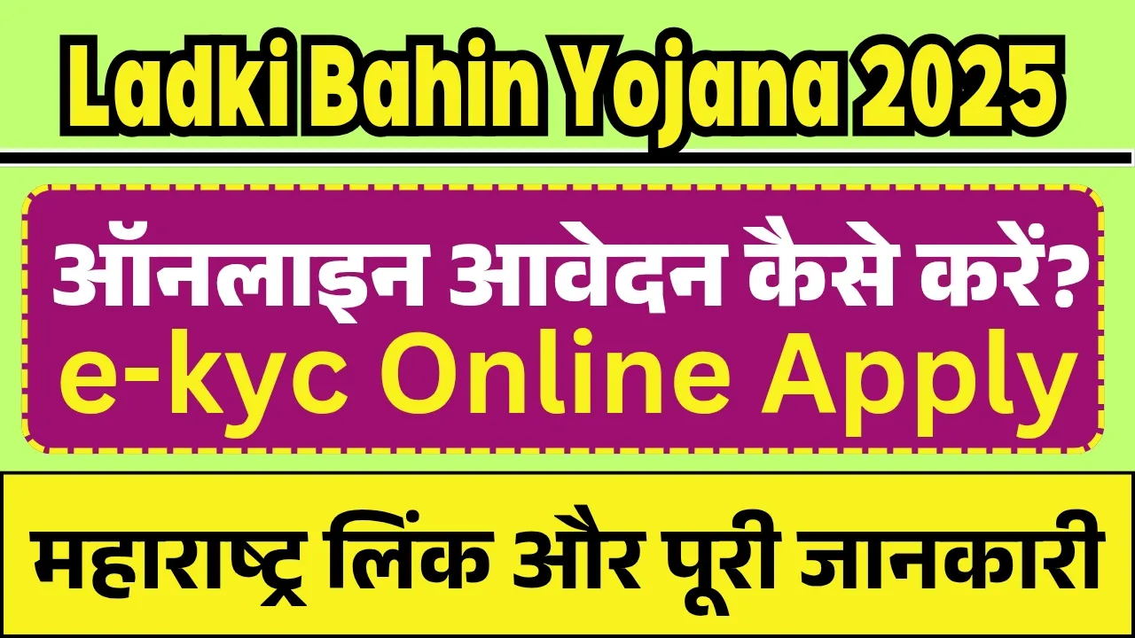 Ladki Bahin Yojana 2025