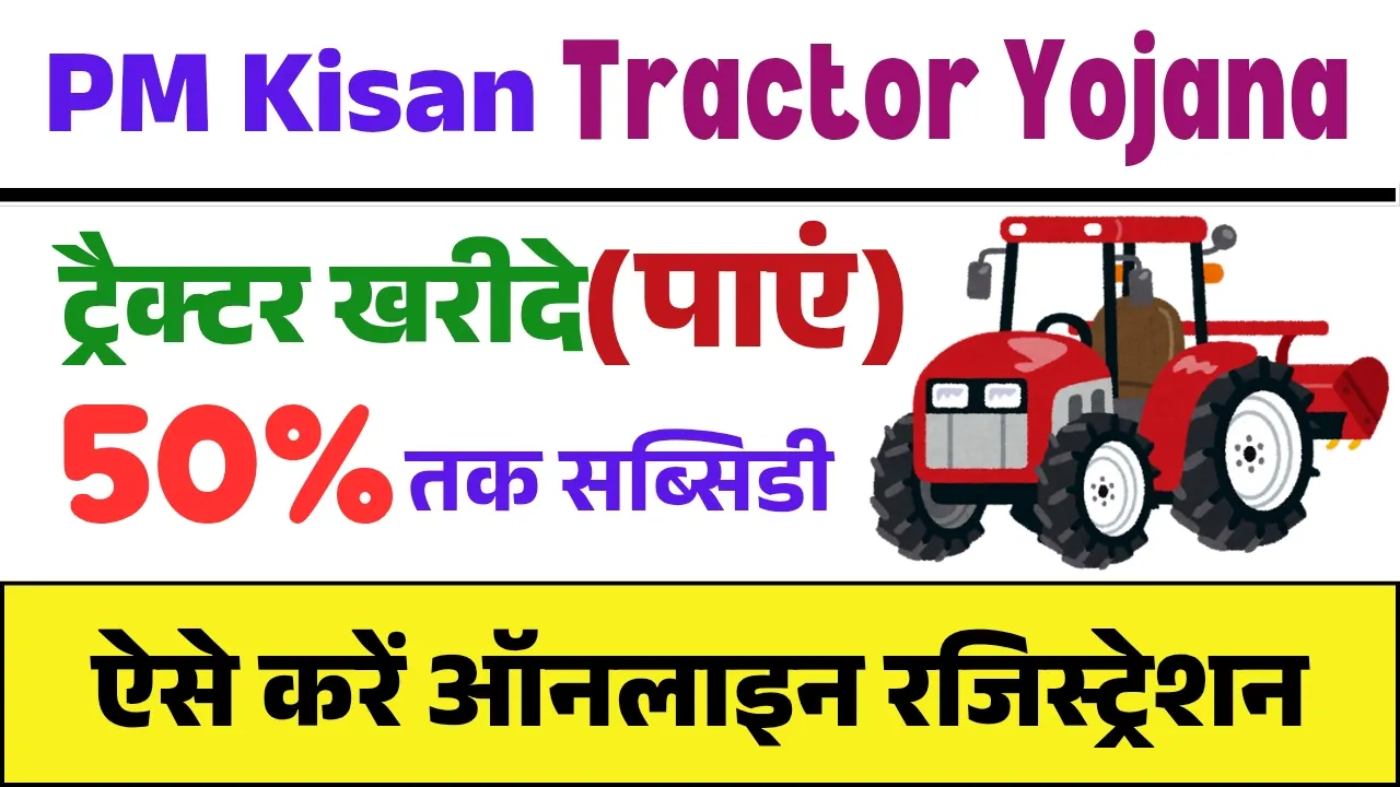 PM Kisan Tractor Yojana 2025