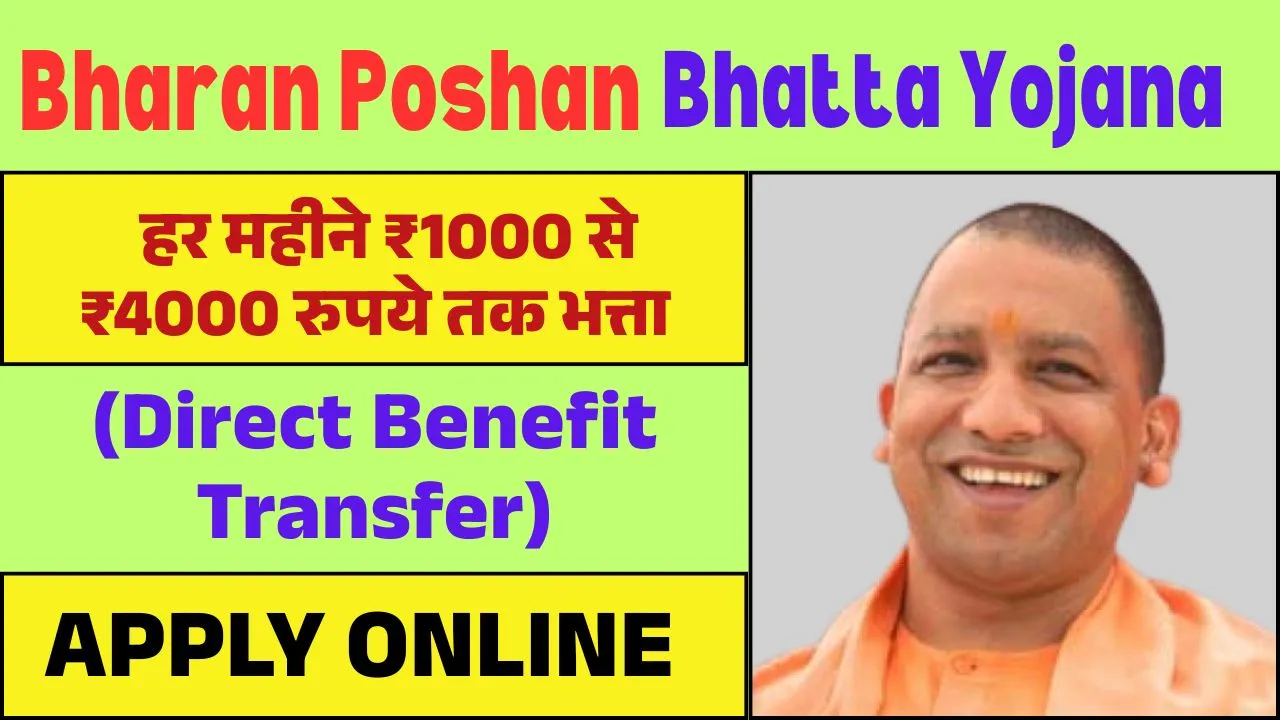 Bharan Poshan Bhatta Yojana 2025