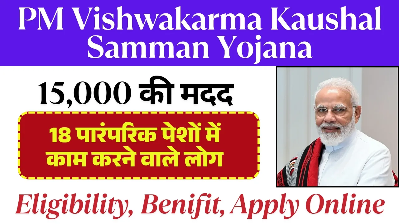 PM Vishwakarma Kaushal Samman Yojana 2025