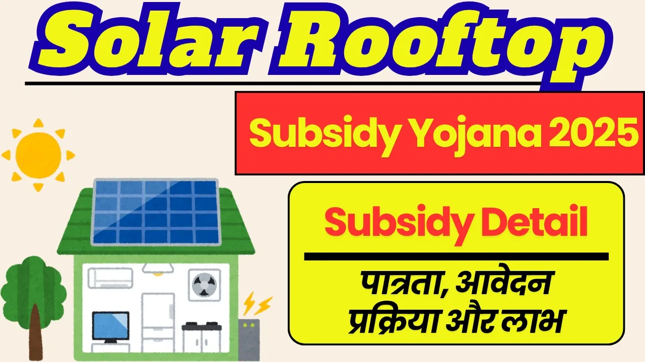 Solar Rooftop Subsidy Yojana 2025