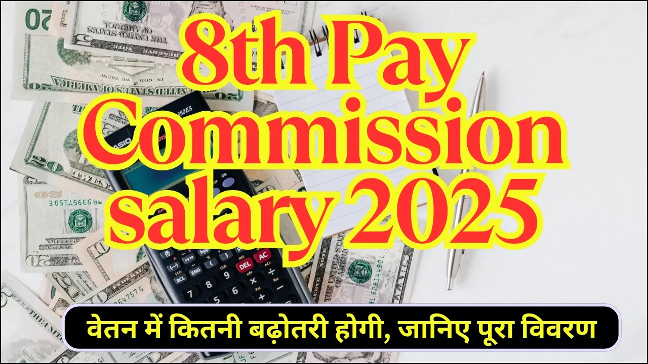 8th Pay Commission salary 2025